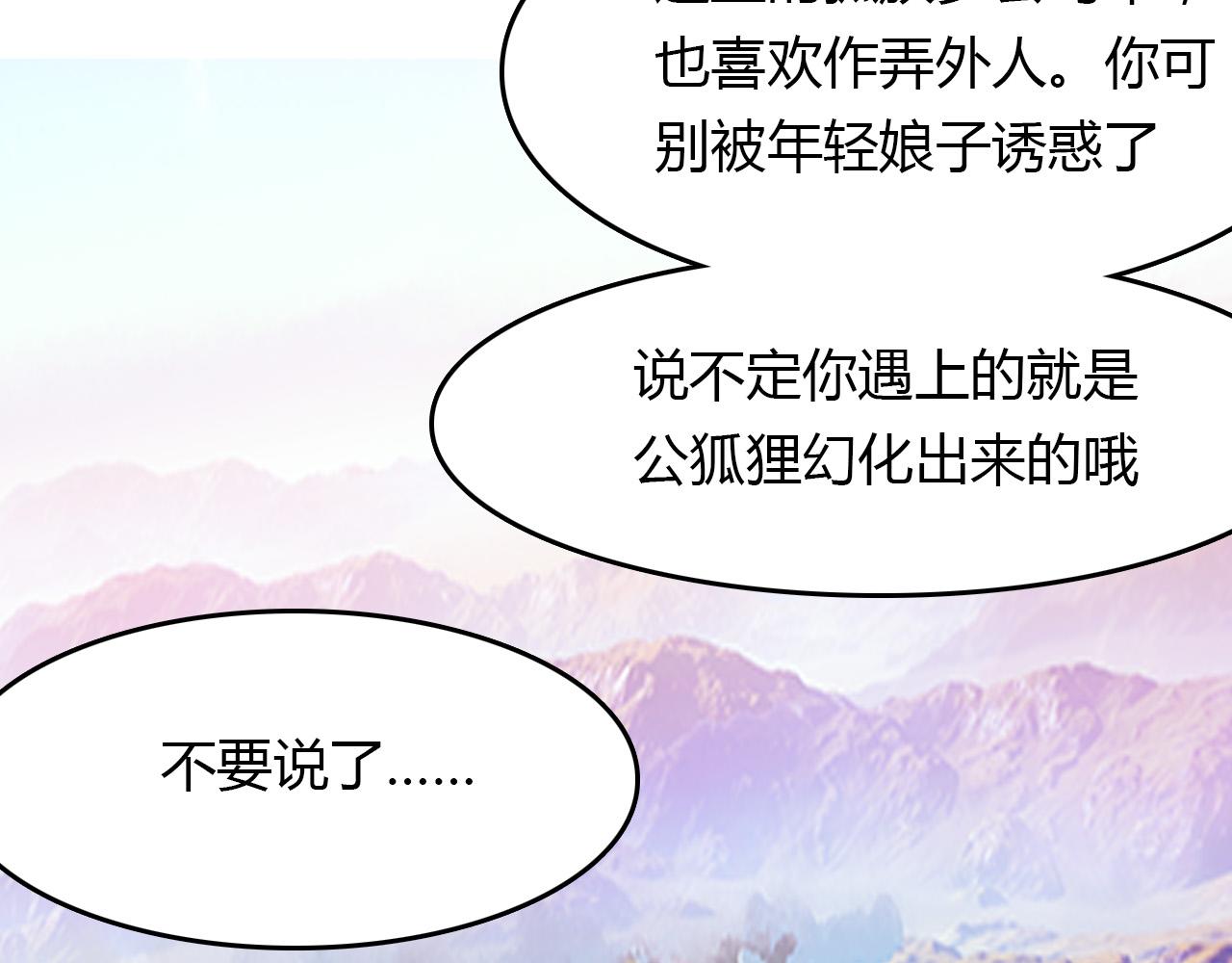 第65话 狐狸乡 （一）(1/2)-第66话