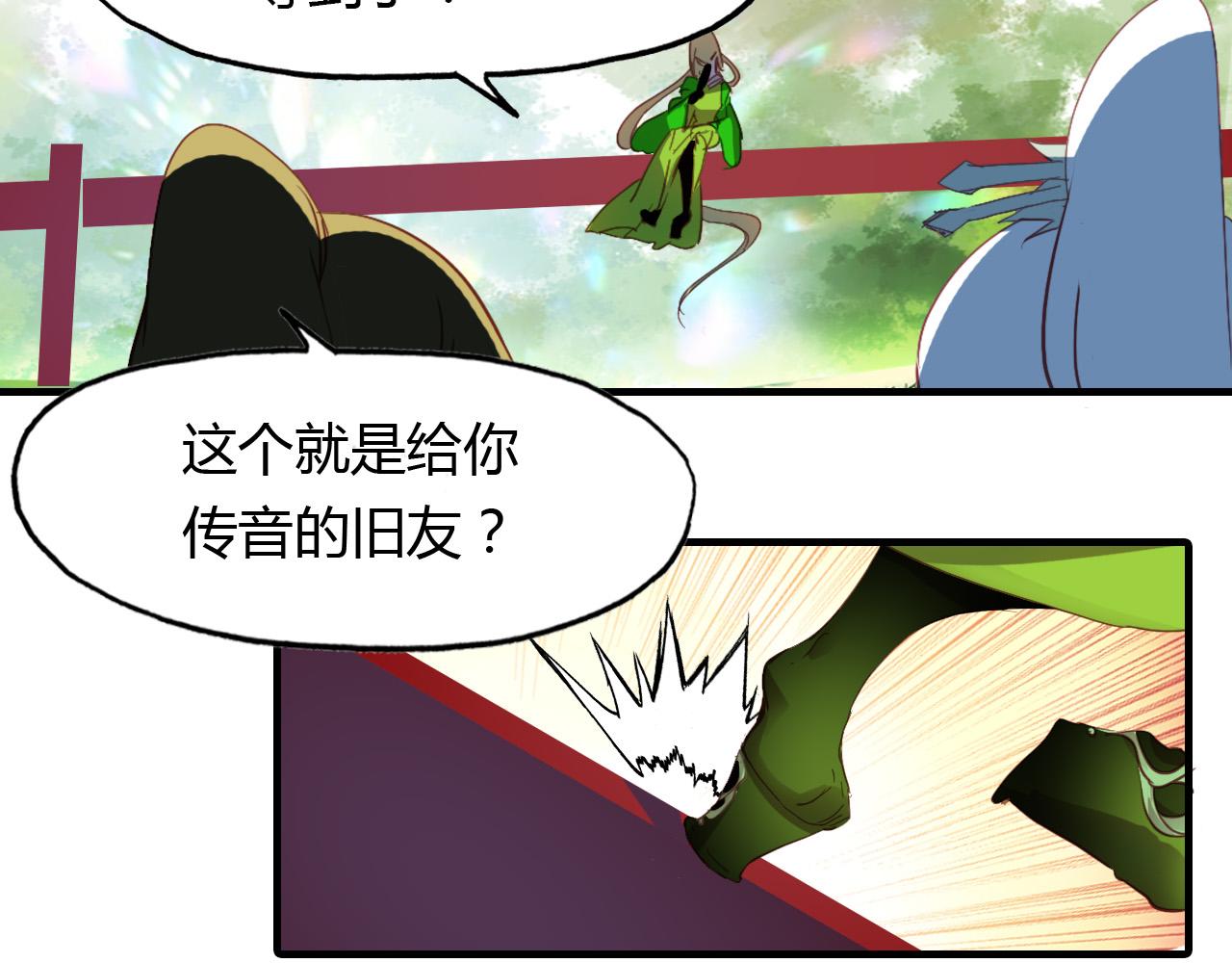 第65话 狐狸乡 （一）(1/2)-第66话