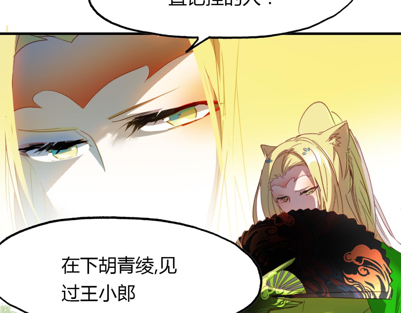 第65话 狐狸乡 （一）(1/2)-第66话
