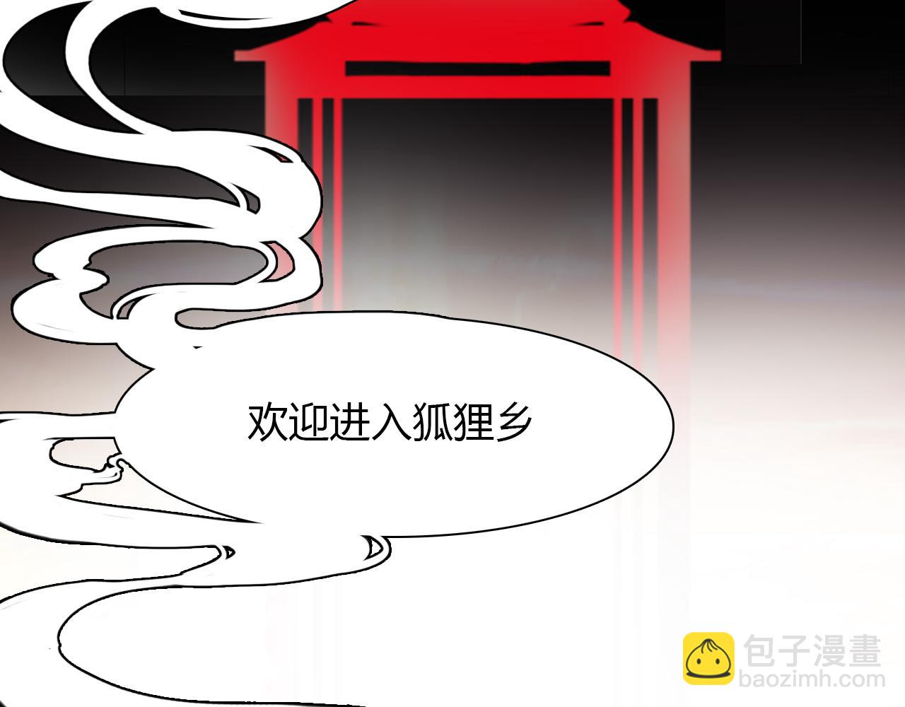 第67话 狐狸乡 （三）(1/2)-第68话