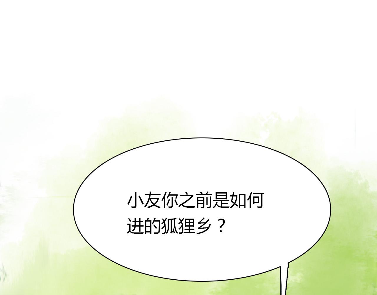 第67话 狐狸乡 （三）(1/2)-第68话