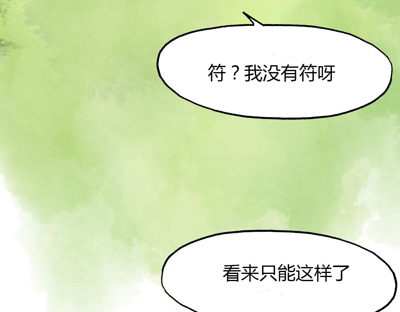 第67话 狐狸乡 （三）(1/2)-第68话