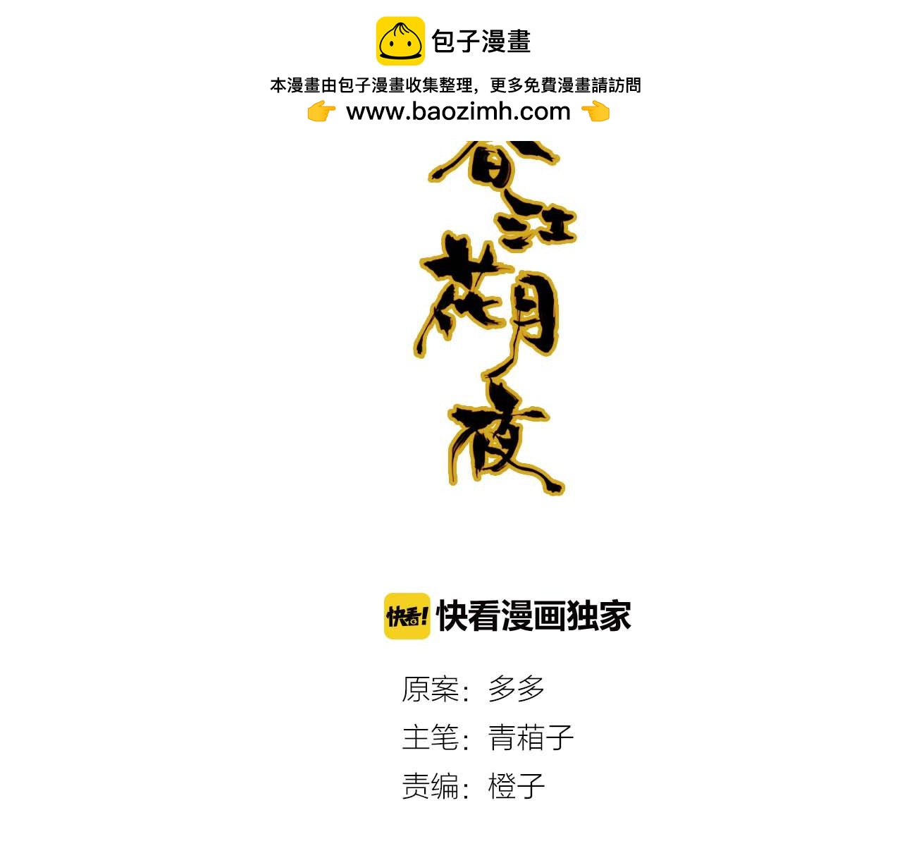 第73话 饿殍记(1/3)-第74话