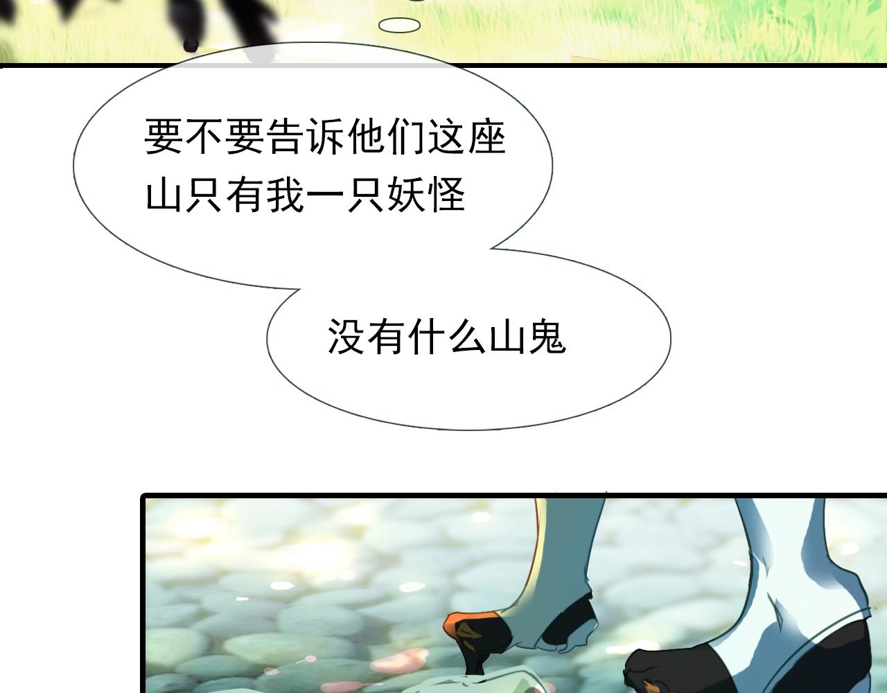 第87话 人变妖的秘诀(1/2)-第88话