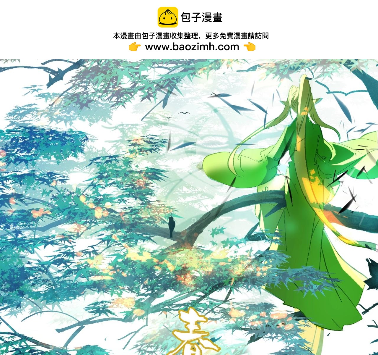 第87话 人变妖的秘诀(1/2)-第88话