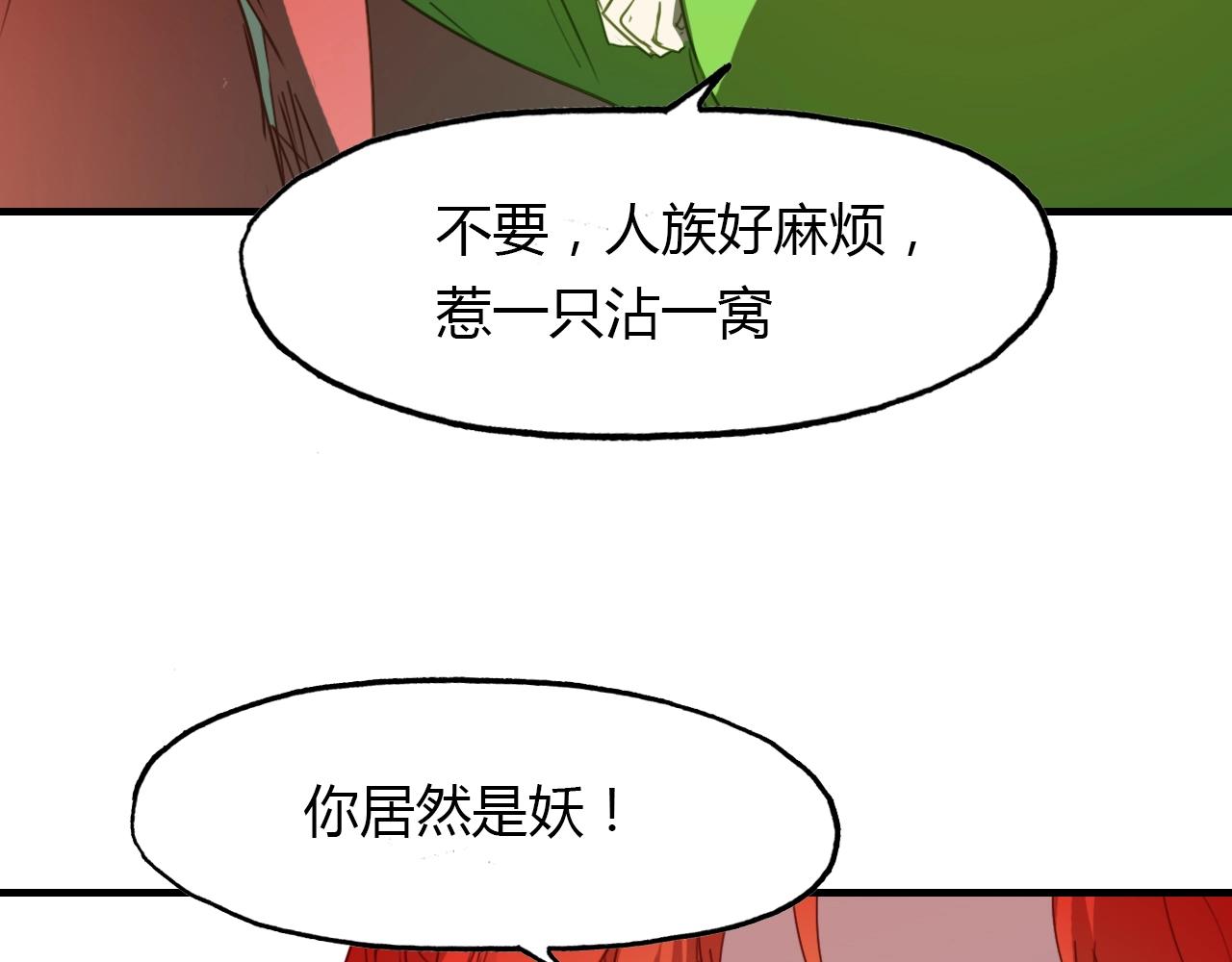 第87话 人变妖的秘诀(1/2)-第88话