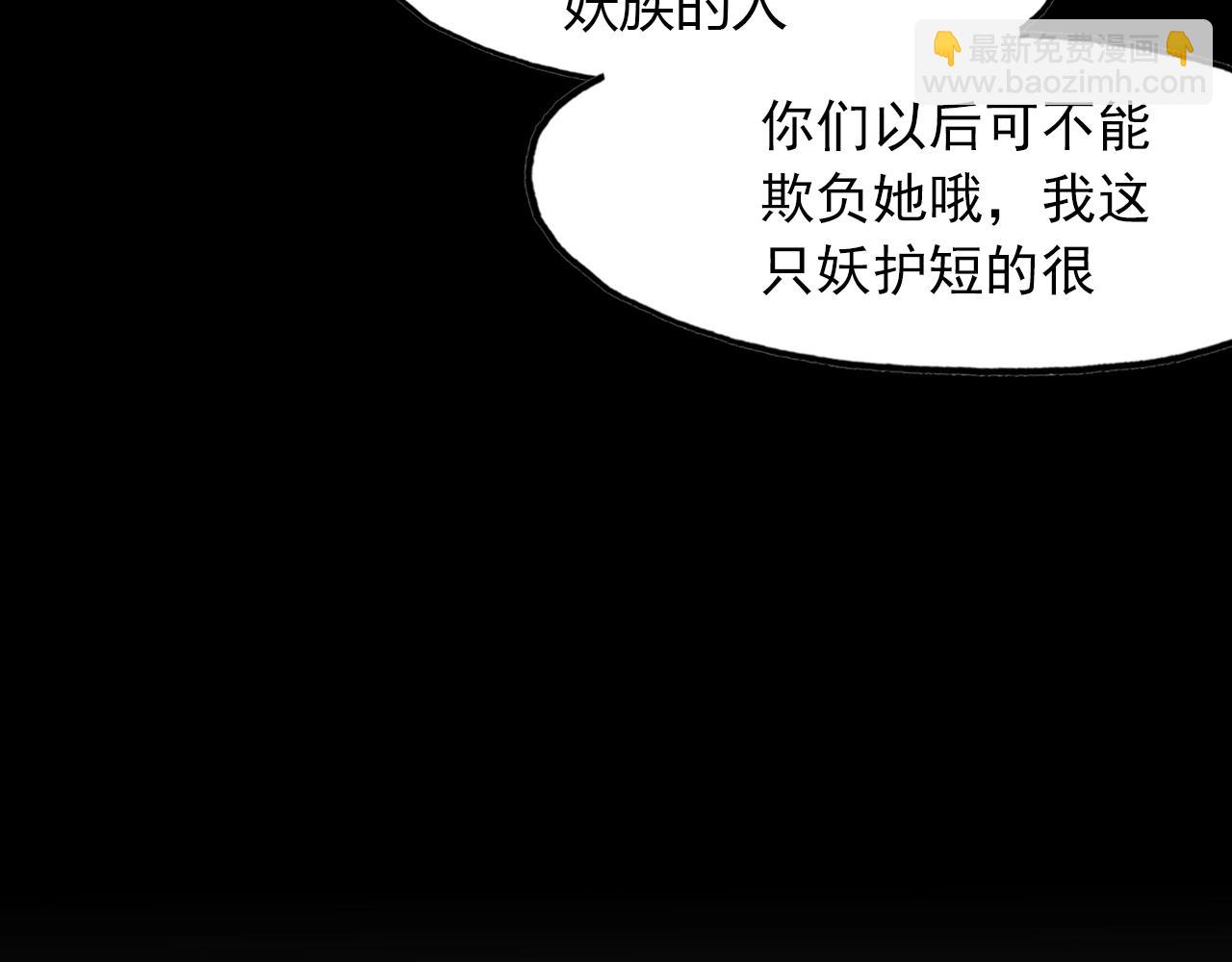 第87话 人变妖的秘诀(1/2)-第88话