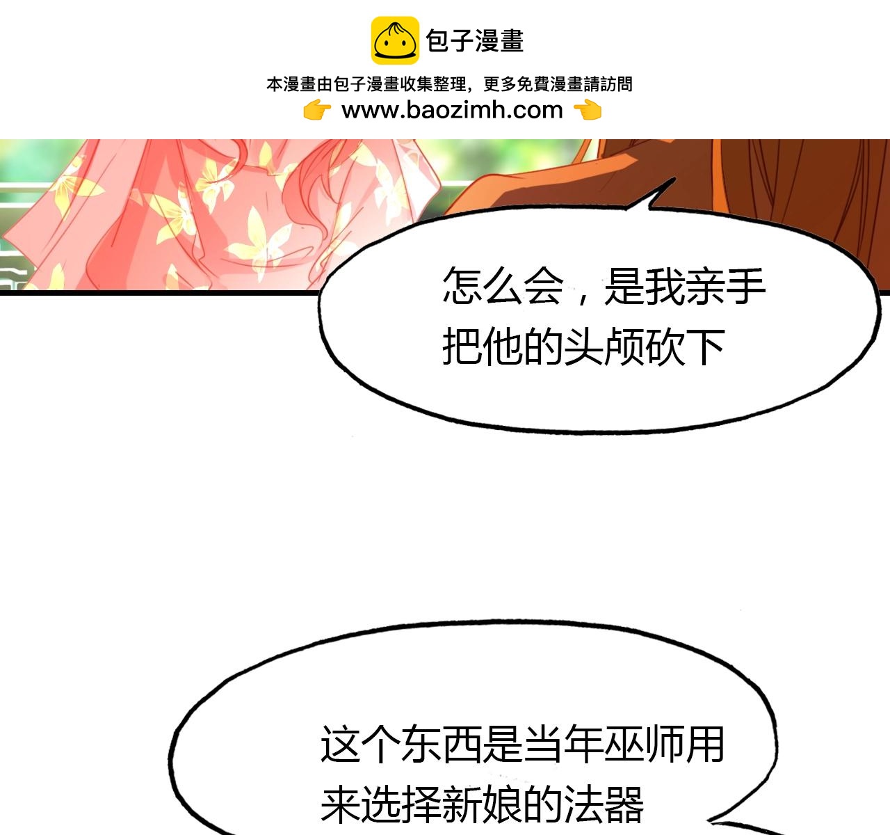第87话 人变妖的秘诀(1/2)-第88话