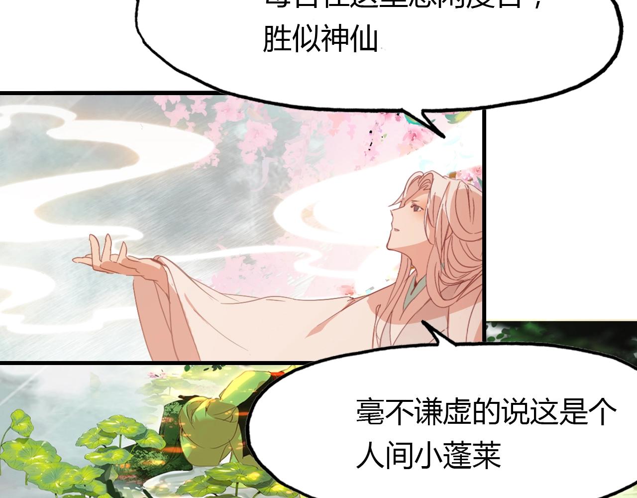 第91话 长生的办法(1/2)-第92话