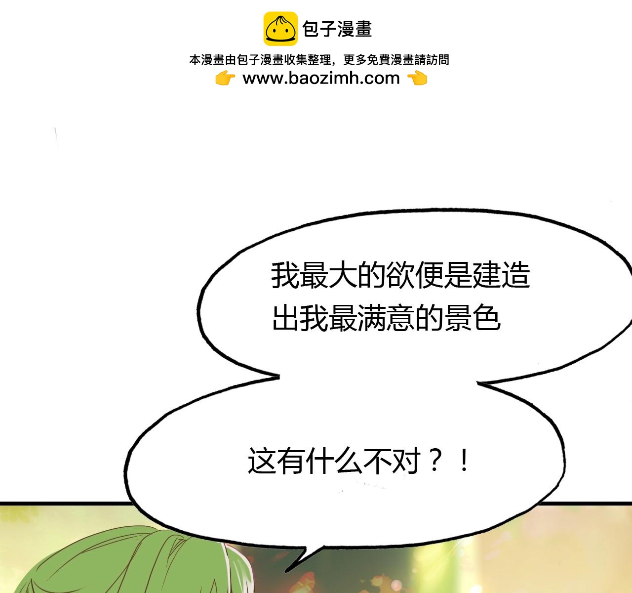 第91话 长生的办法(1/2)-第92话