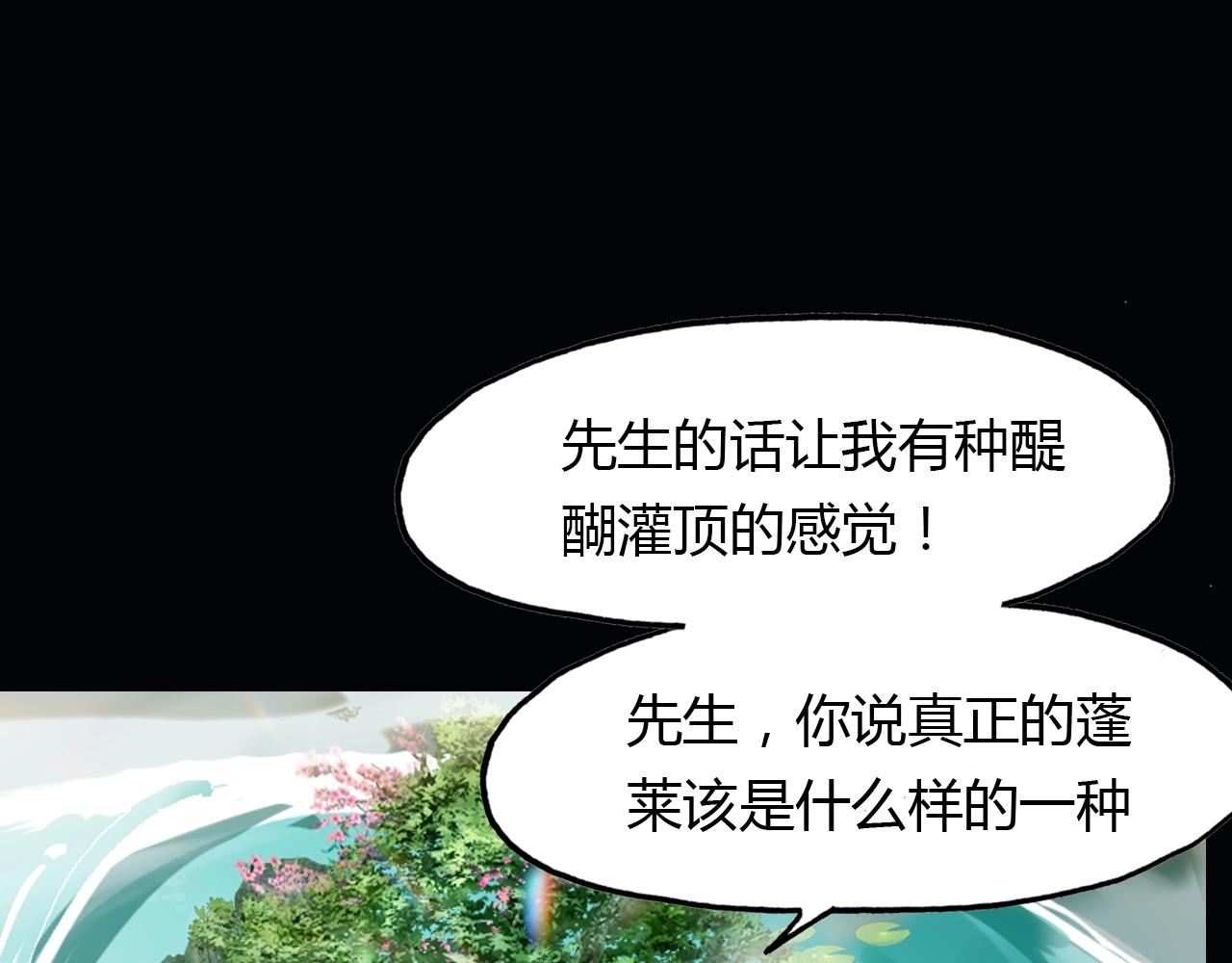第91话 长生的办法(1/2)-第92话