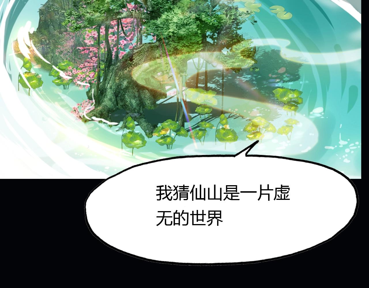 第91话 长生的办法(1/2)-第92话