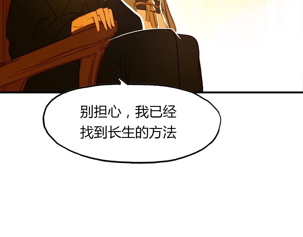 第91话 长生的办法(1/2)-第92话