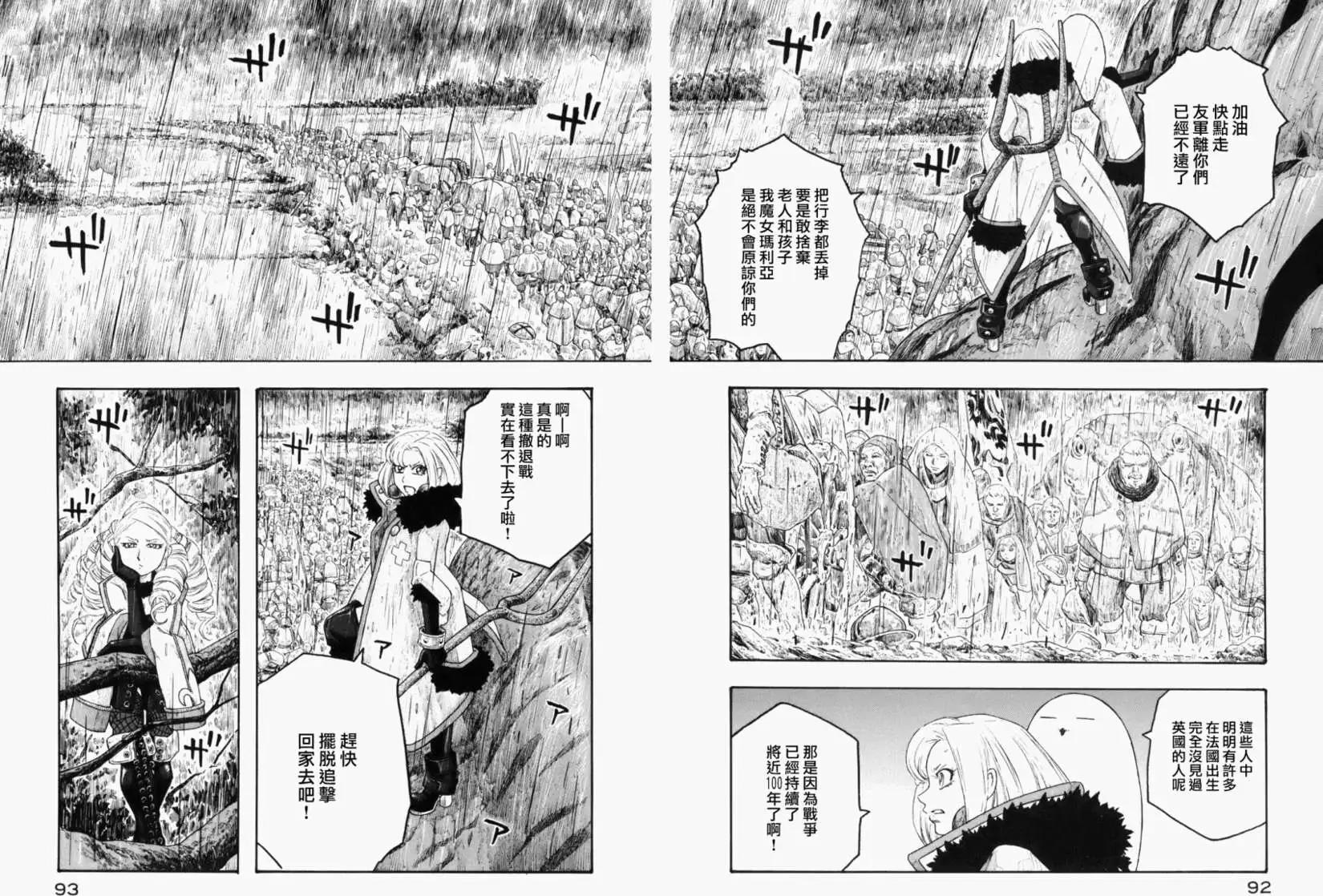 🍶纯洁的玛利亚 第12回 第10页