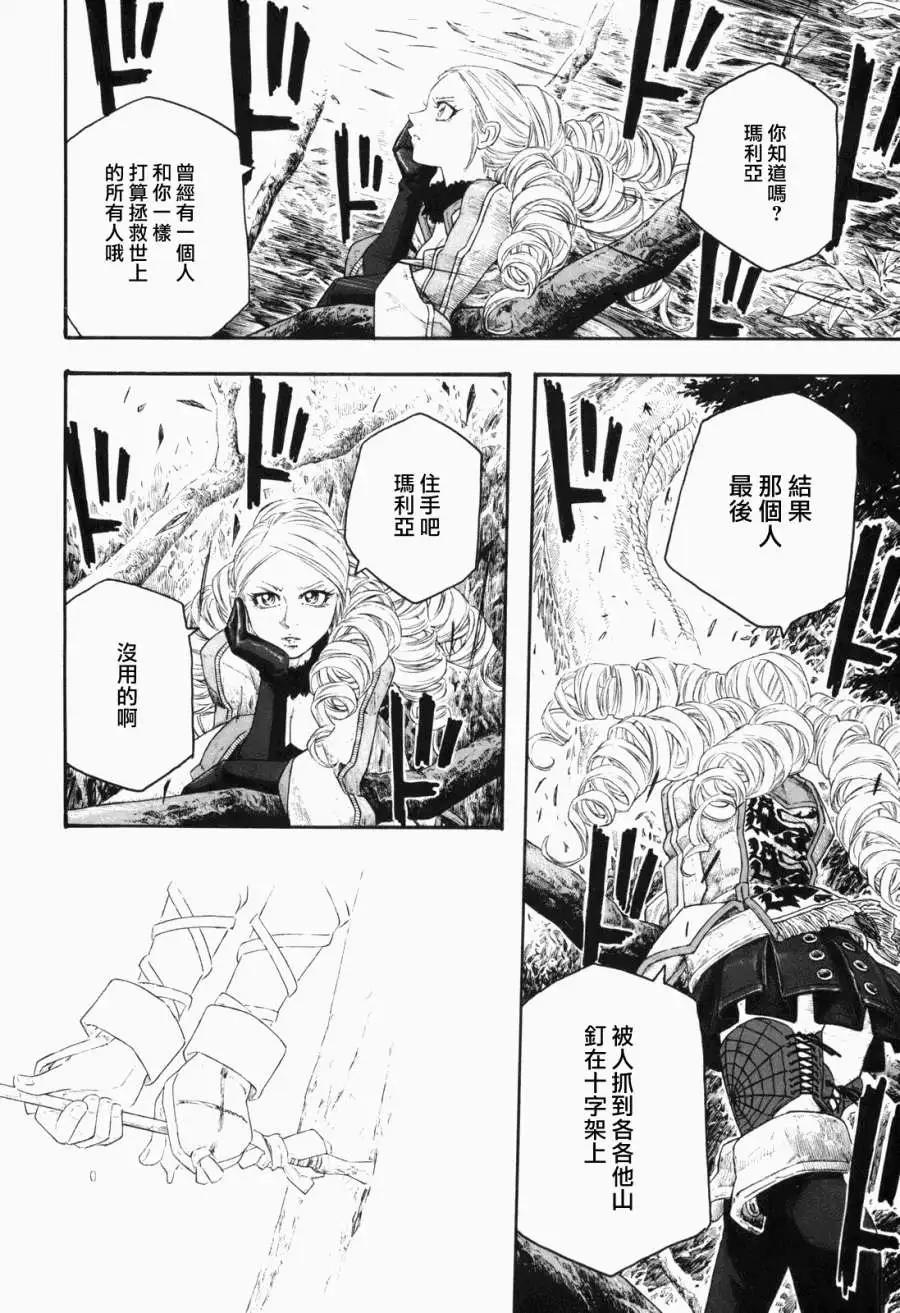🍶纯洁的玛利亚 第12回 第13页