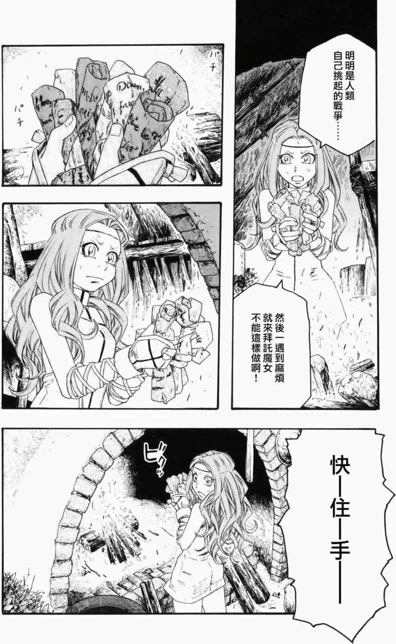 🍶纯洁的玛利亚 第12回 第15页