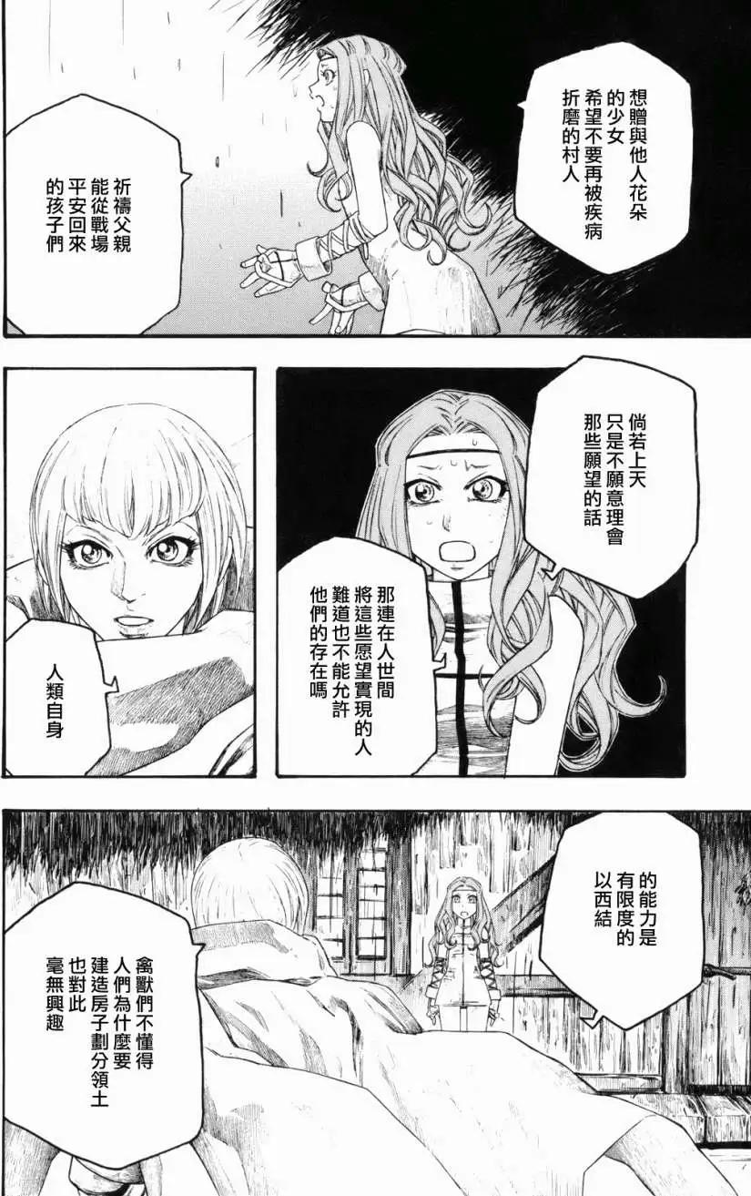 🍶纯洁的玛利亚 第12回 第4页