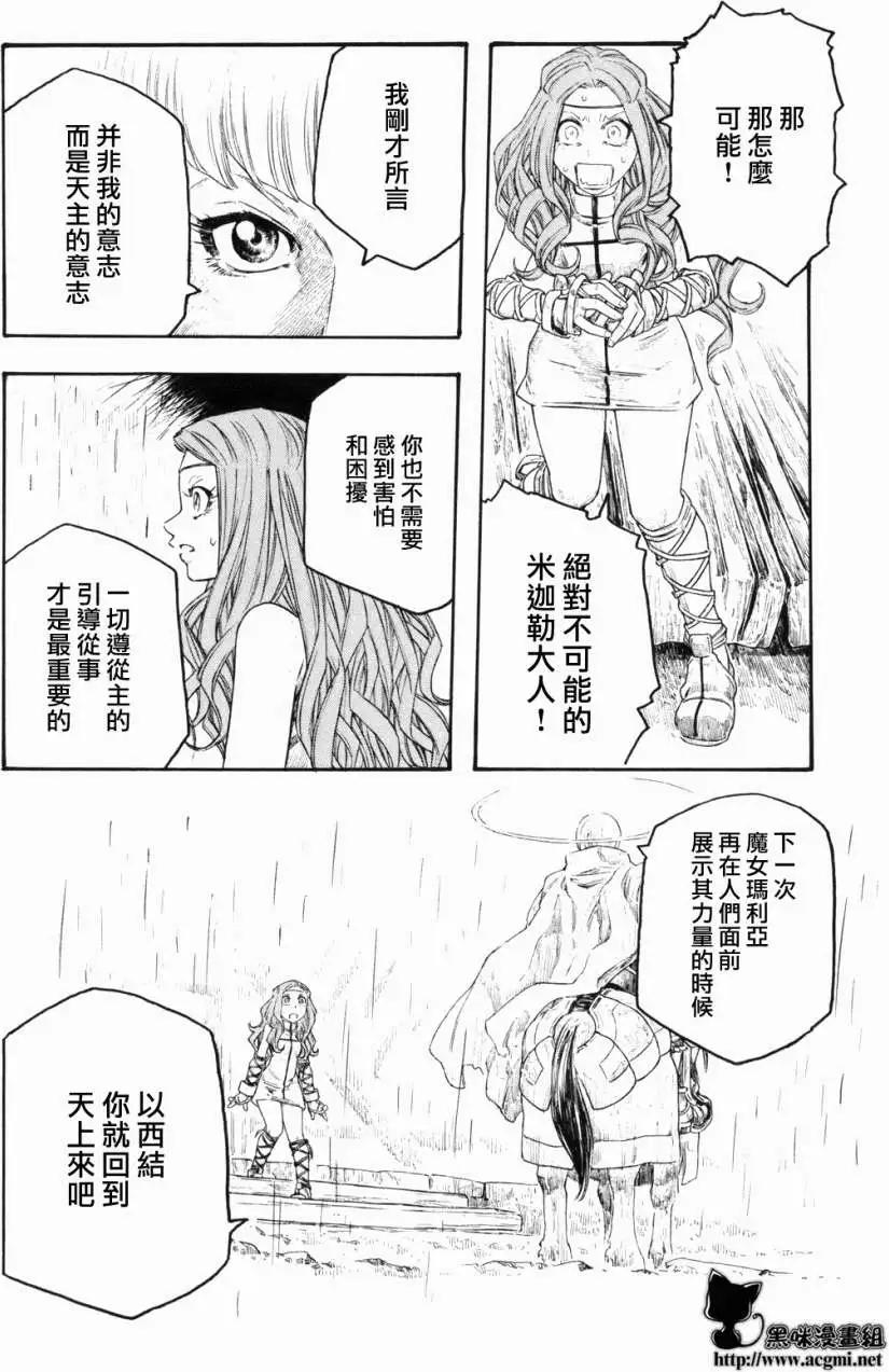 🍶纯洁的玛利亚 第12回 第6页