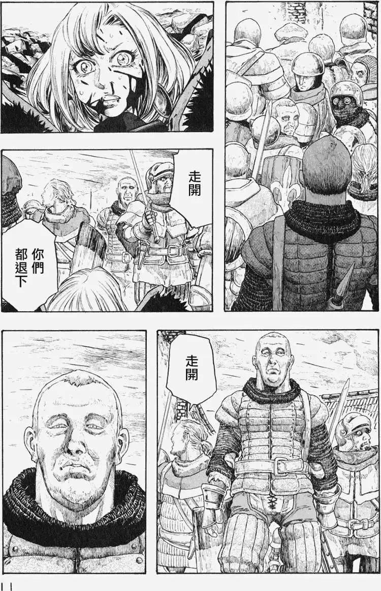 🍶纯洁的玛利亚 第16回 第12页