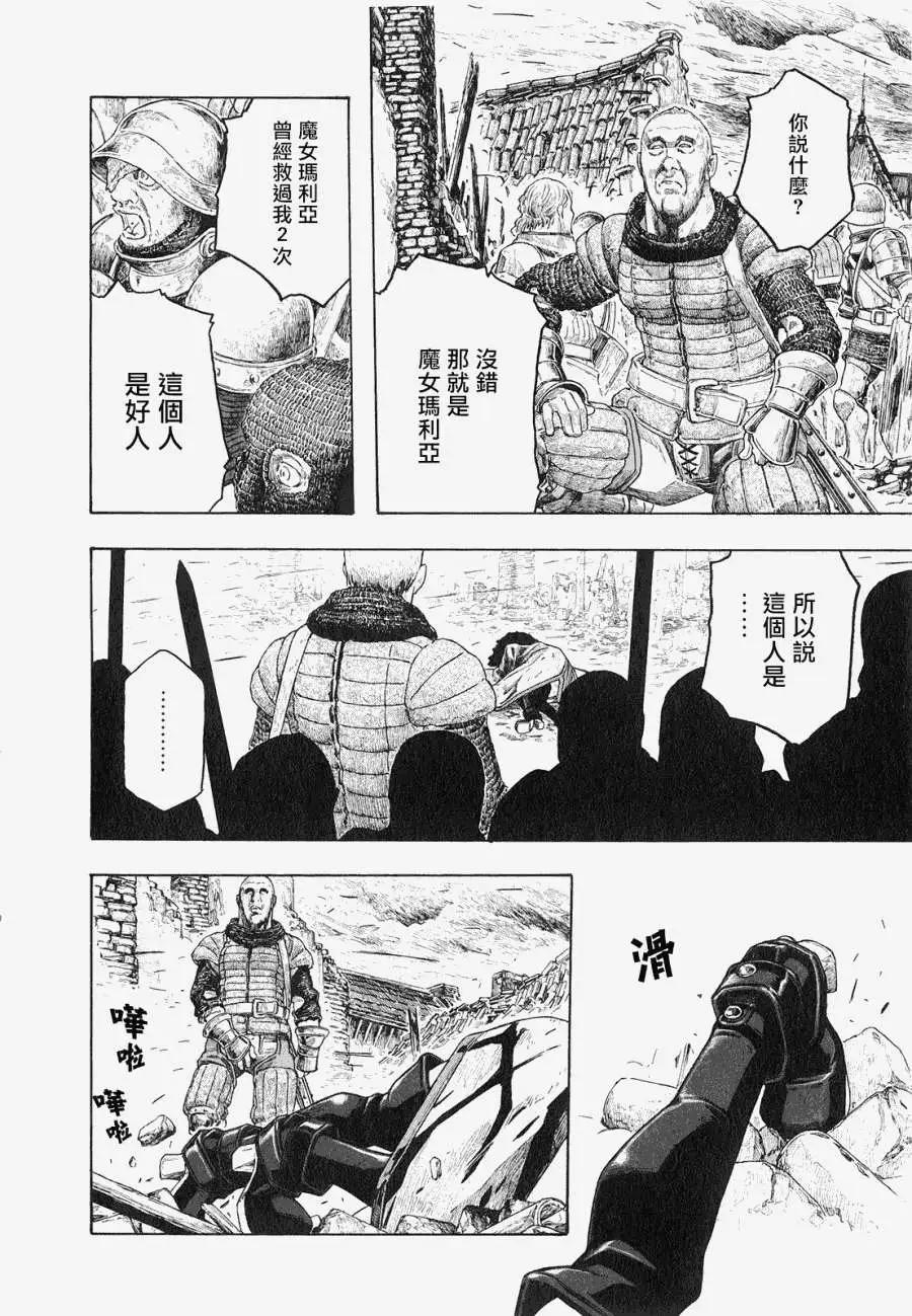 🍶纯洁的玛利亚 第16回 第15页