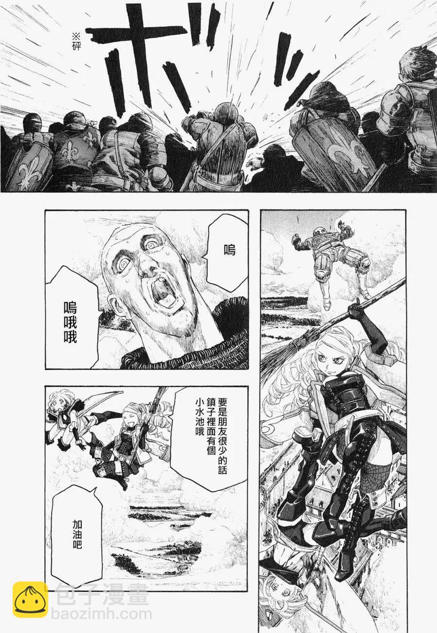 🍶纯洁的玛利亚 第16回 第21页