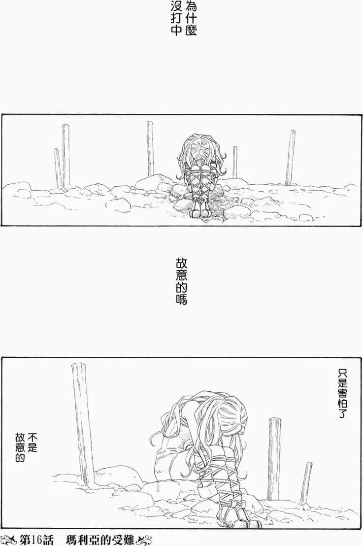 🍶纯洁的玛利亚 第16回 第4页