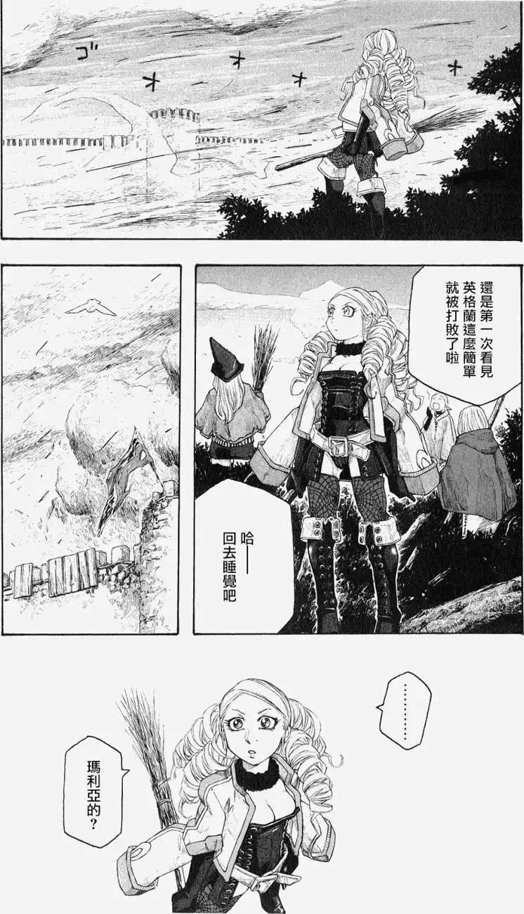 🍶纯洁的玛利亚 第16回 第8页