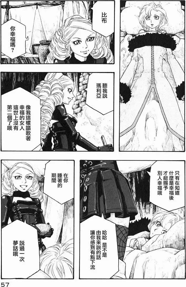 🍶纯洁的玛利亚 第18回 第15页