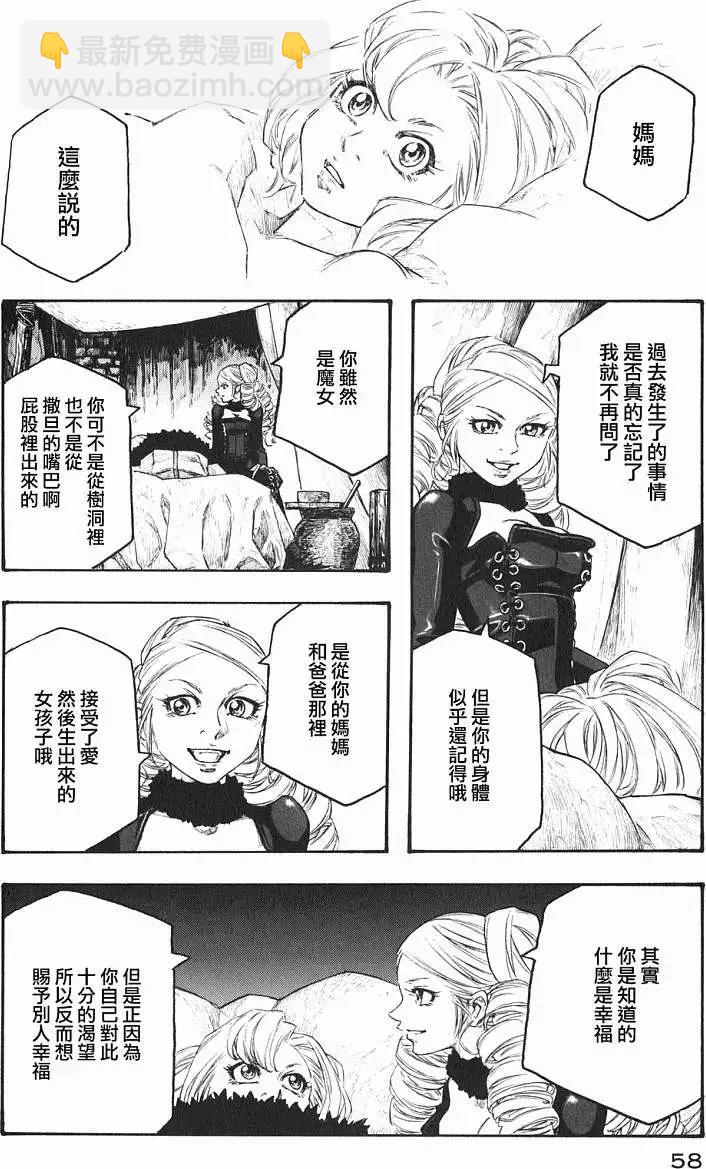 🍶纯洁的玛利亚 第18回 第16页