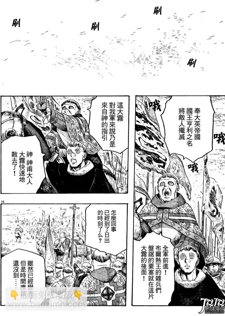 🍶纯洁的玛利亚 第02回 第16页