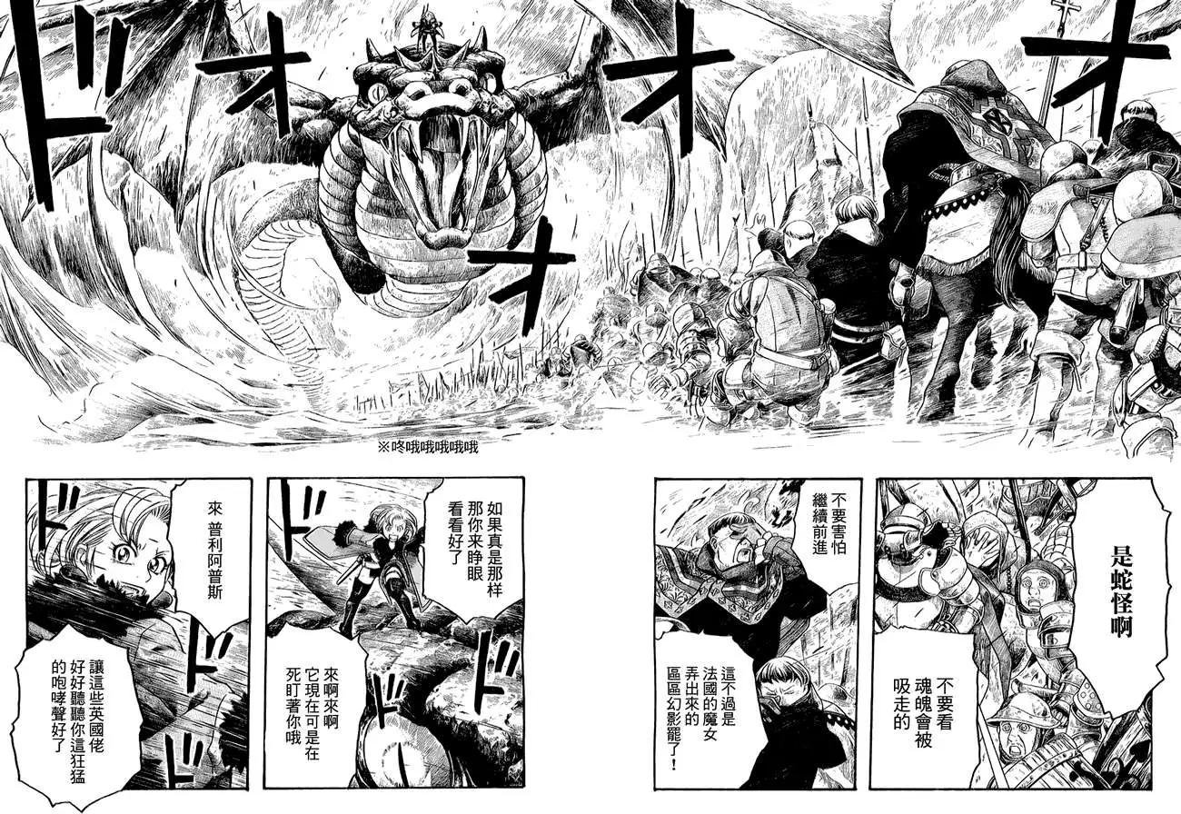 🍶纯洁的玛利亚 第02回 第18页