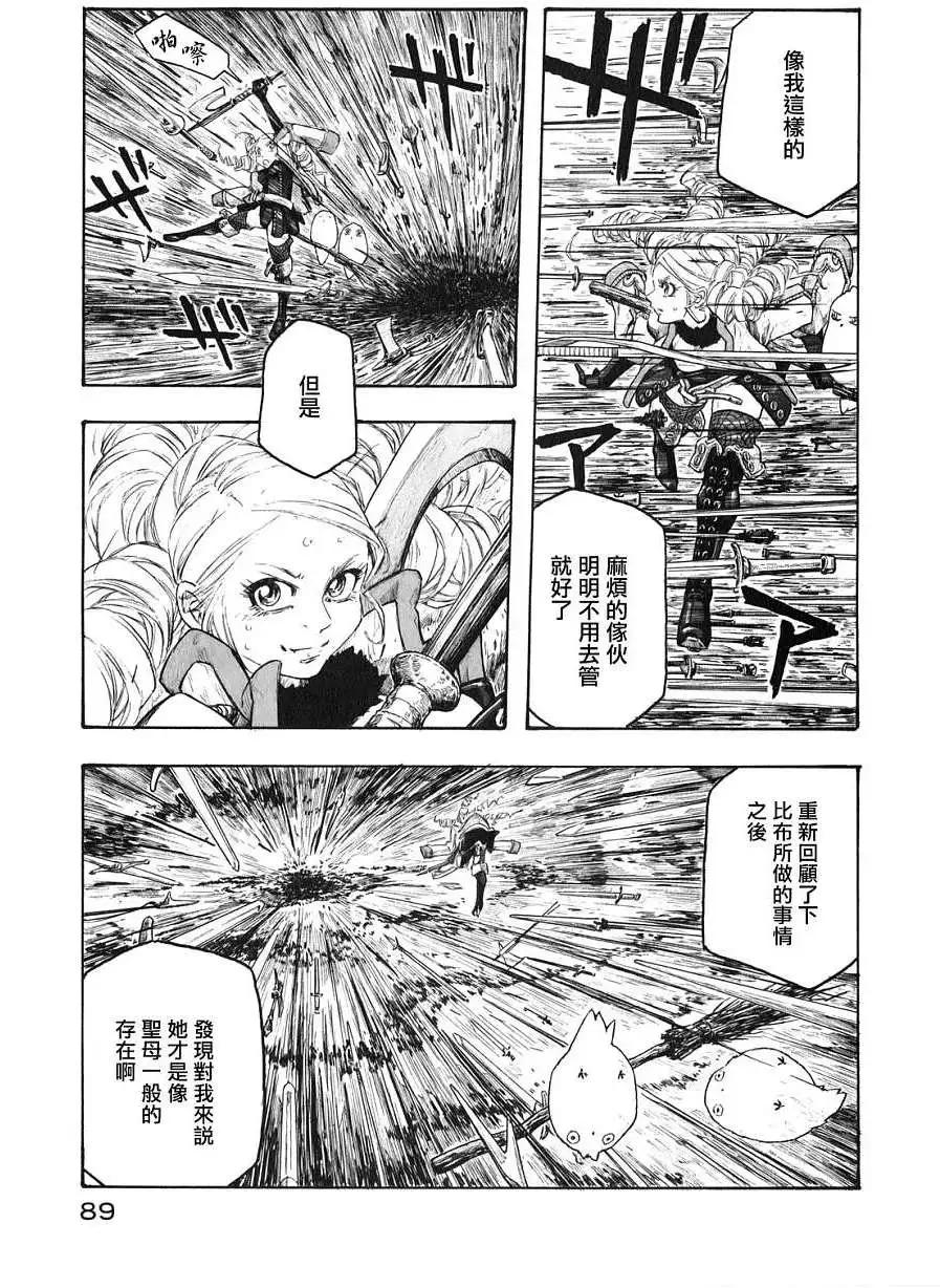 🍶纯洁的玛利亚 第20回 第7页