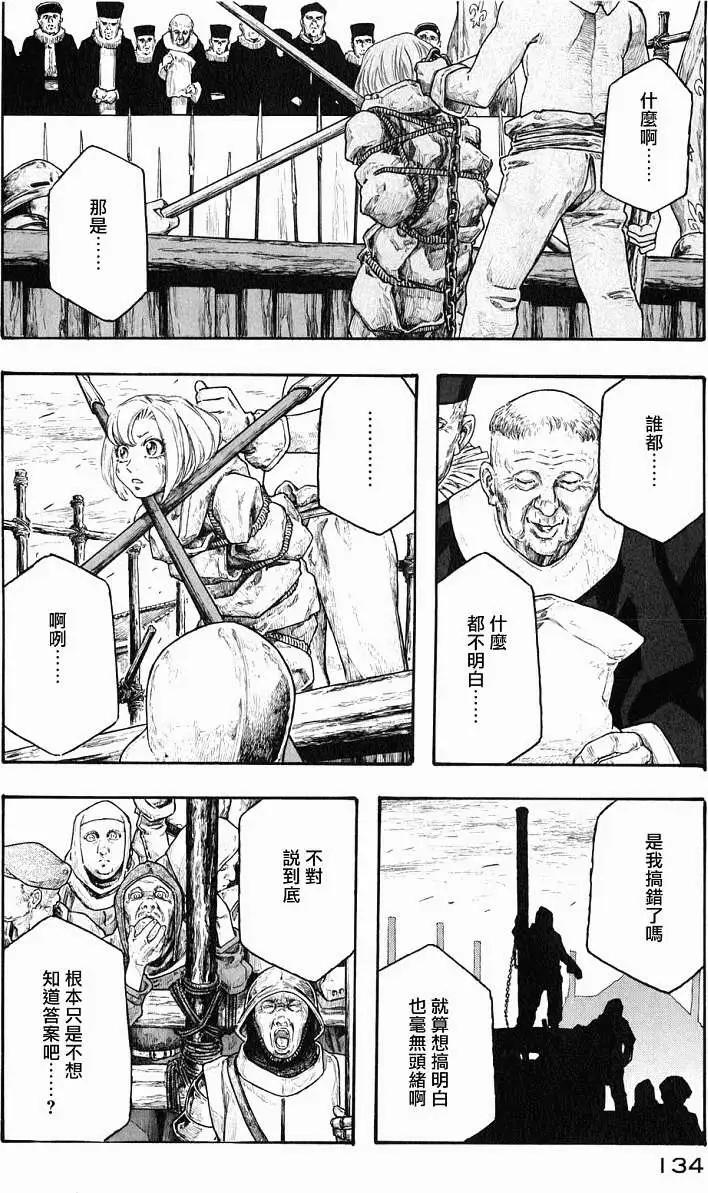 🍶纯洁的玛利亚 第22回 第12页