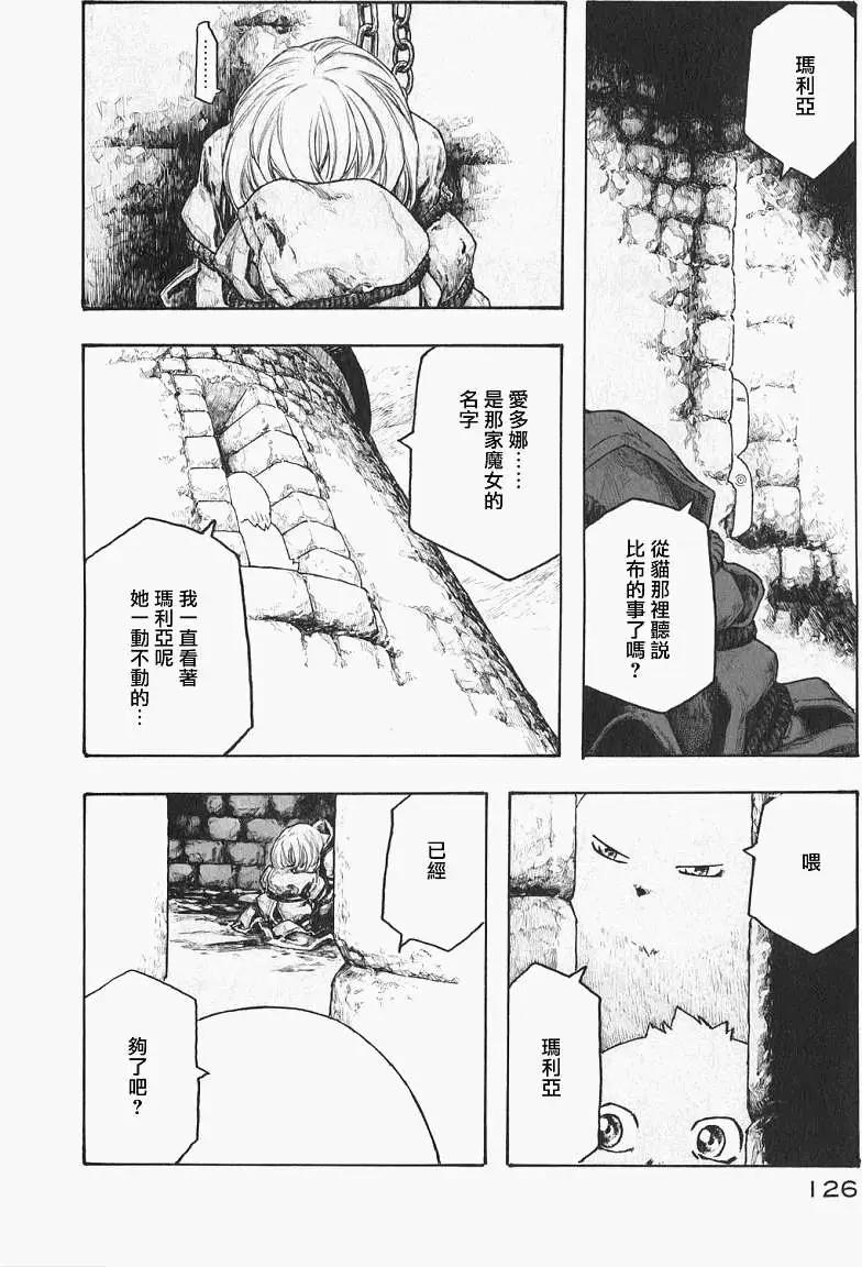 🍶纯洁的玛利亚 第22回 第4页