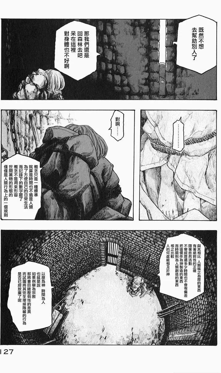 🍶纯洁的玛利亚 第22回 第5页