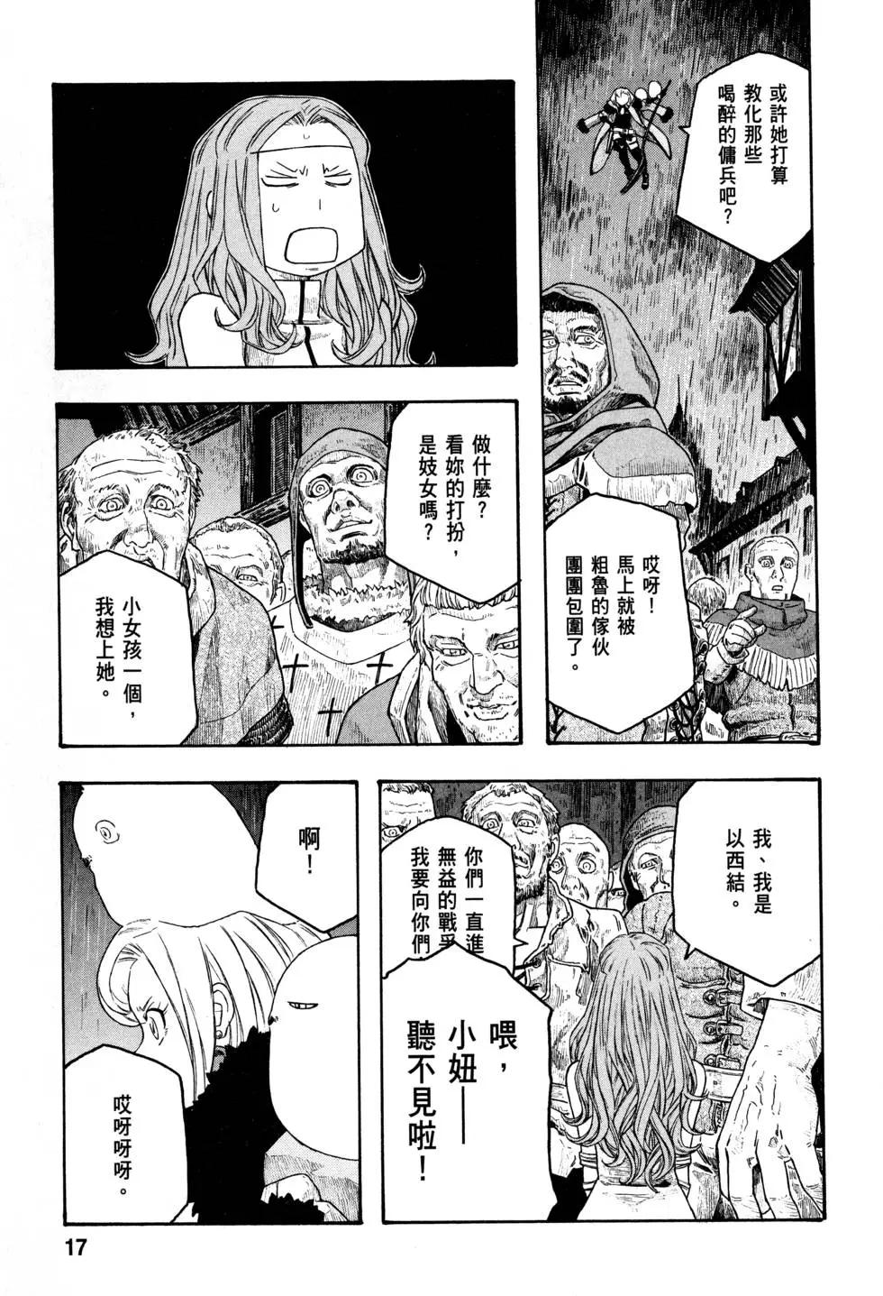 🍶纯洁的玛利亚 第02卷 第19页