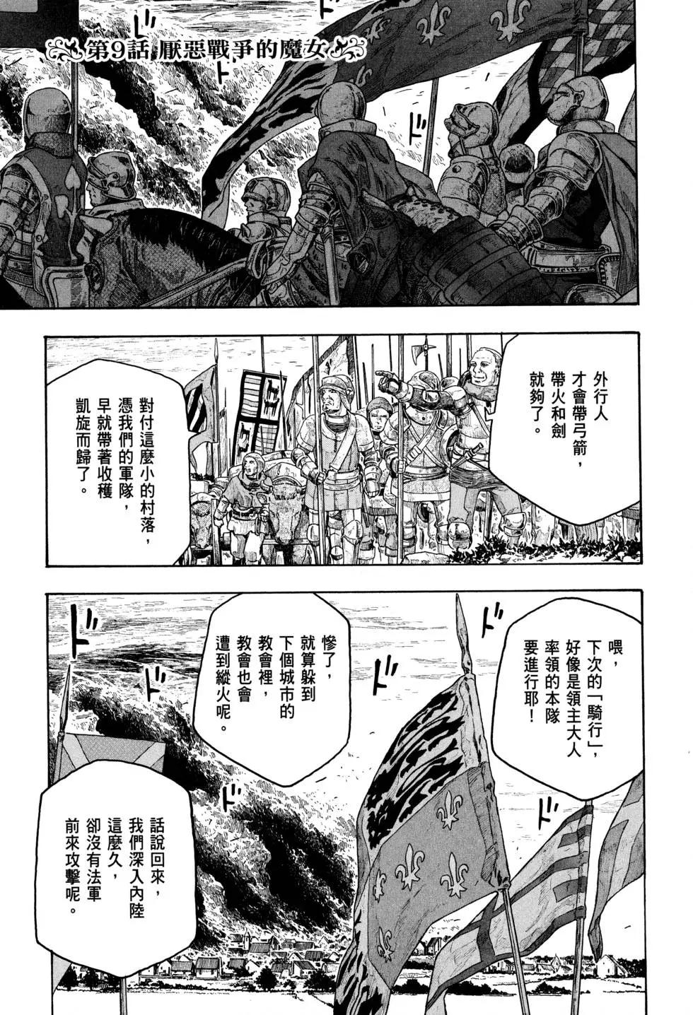 🍶纯洁的玛利亚 第02卷 第27页