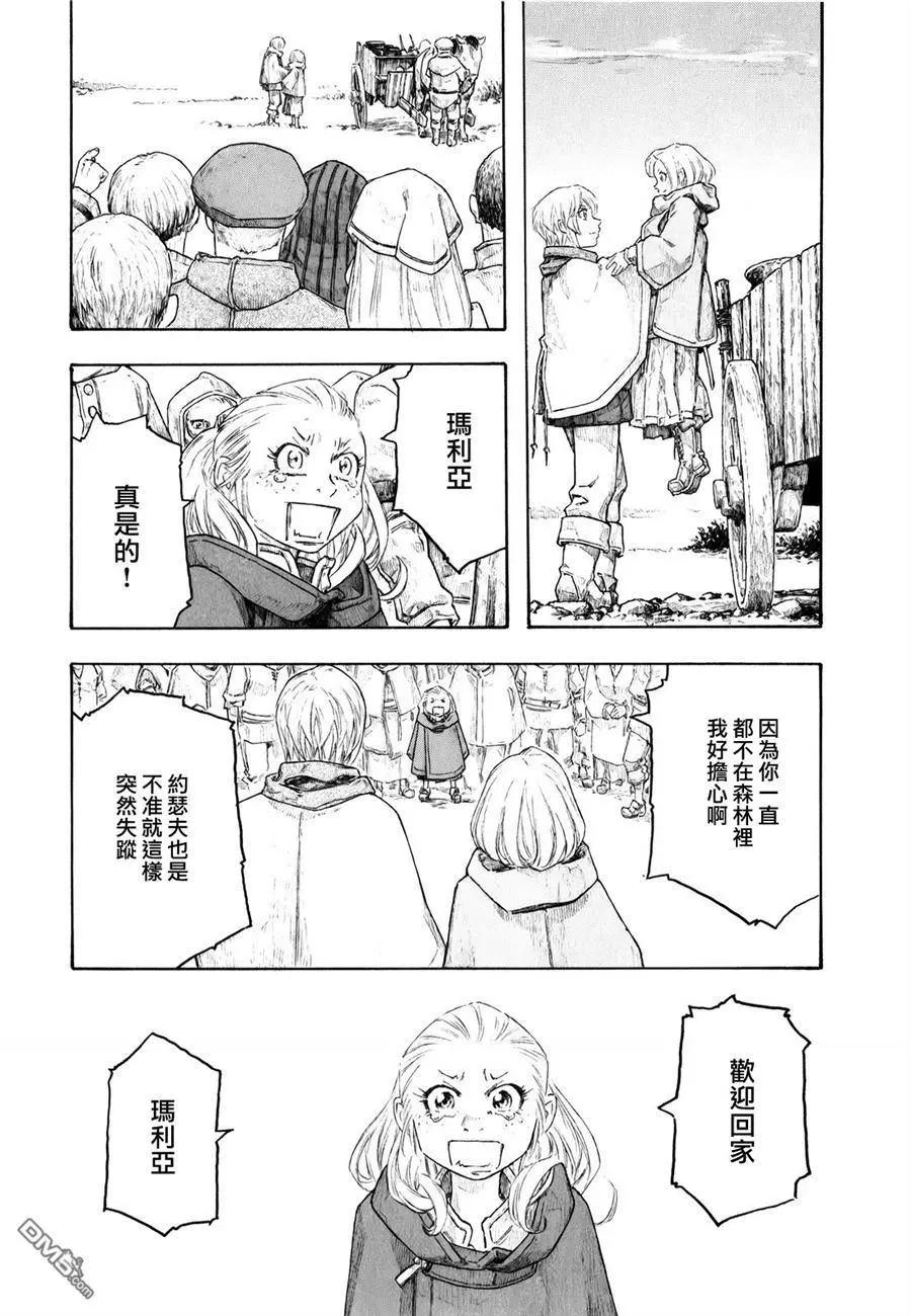 🍶纯洁的玛利亚 第25回 纯洁的玛利亞 第29页