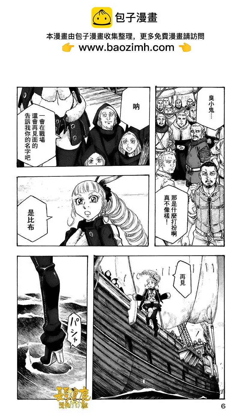 🍶纯洁的玛利亚 外传01 第10页