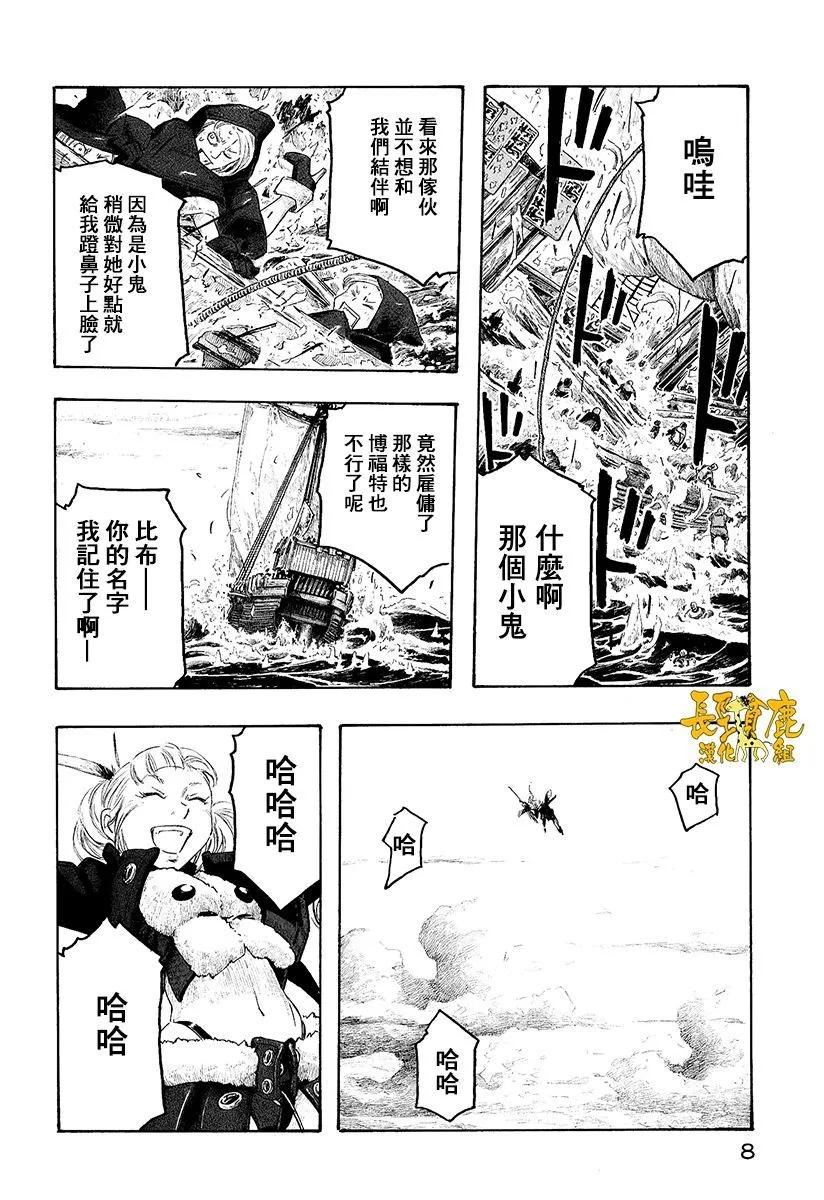 🍶纯洁的玛利亚 外传01 第12页