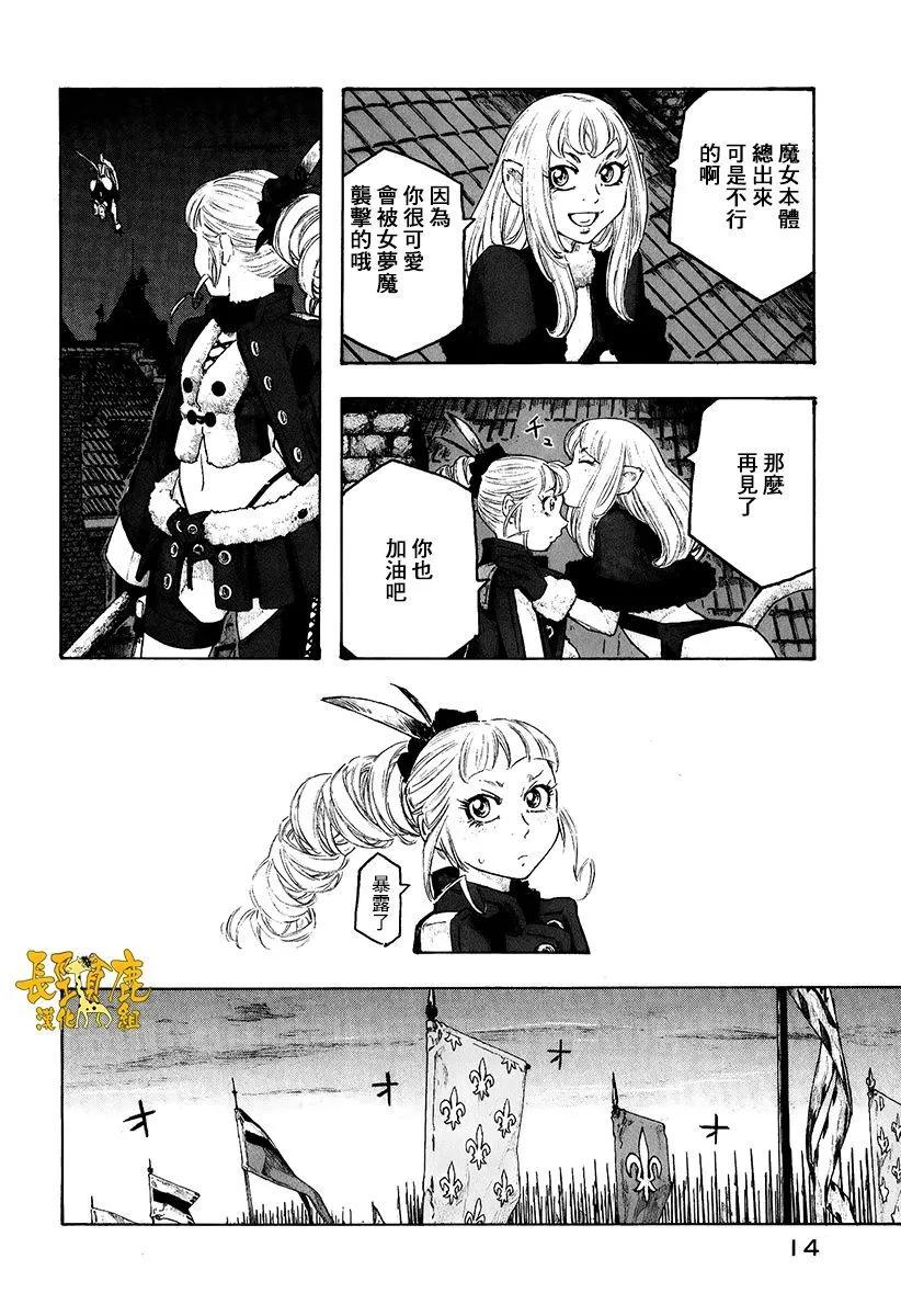 🍶纯洁的玛利亚 外传01 第18页