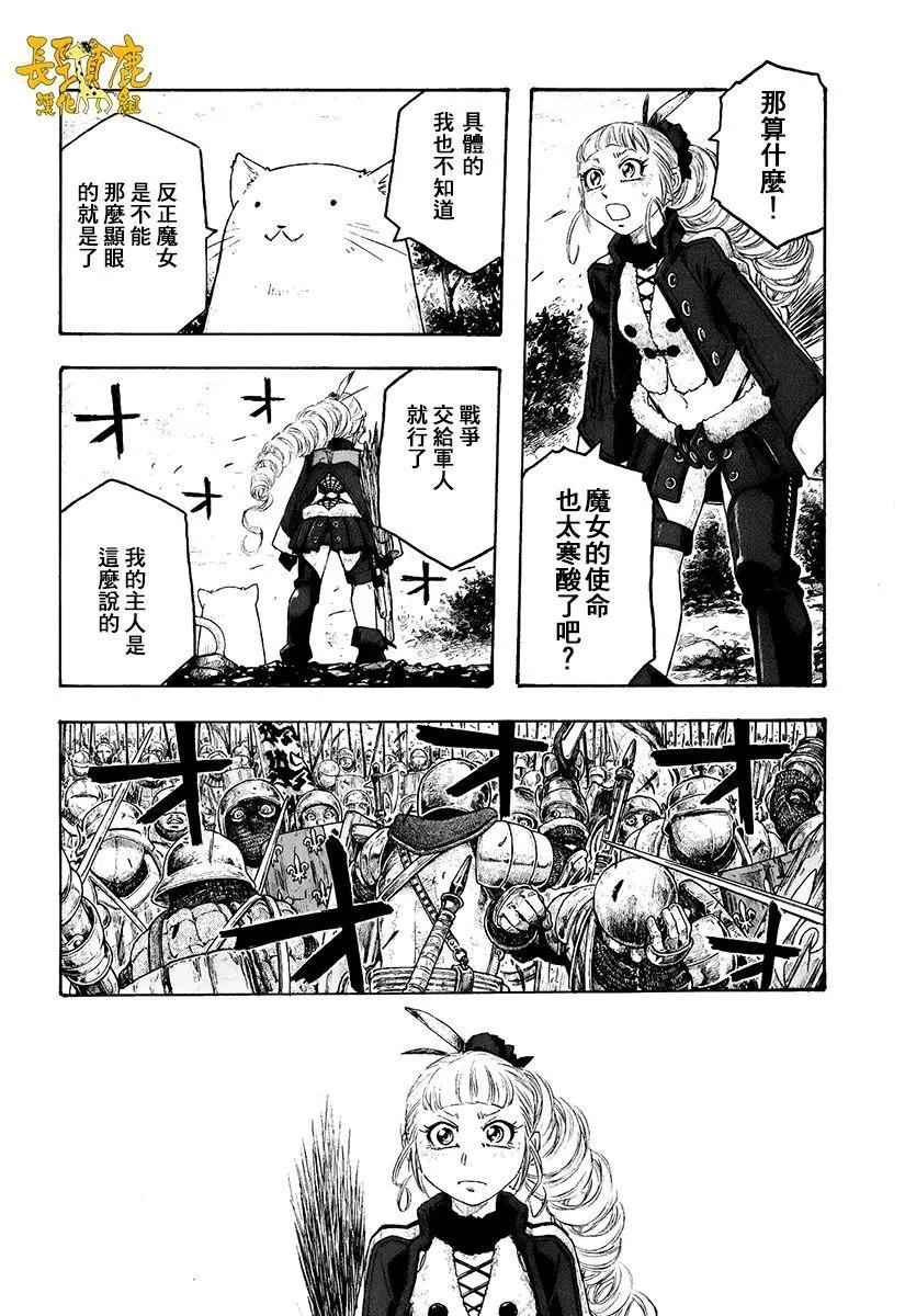 🍶纯洁的玛利亚 外传01 第22页