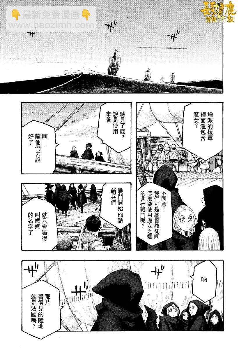 🍶纯洁的玛利亚 外传01 第7页