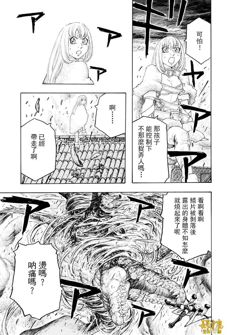 🍶纯洁的玛利亚 外传03 第7页