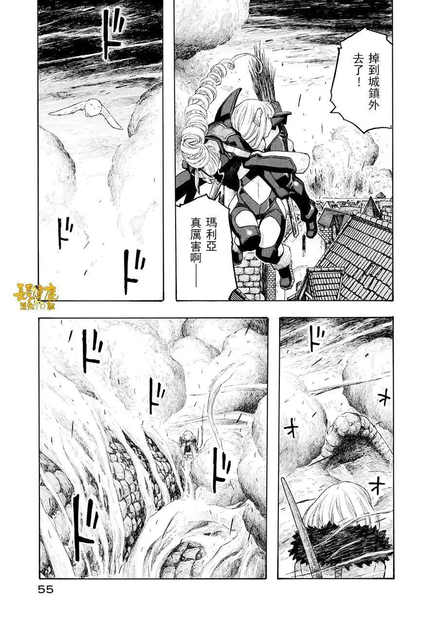 🍶纯洁的玛利亚 外传03 第9页