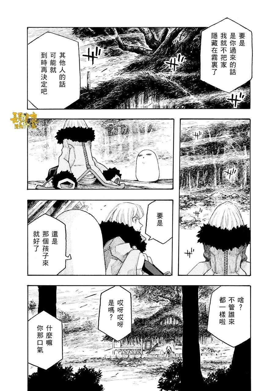 🍶纯洁的玛利亚 外传05 第18页