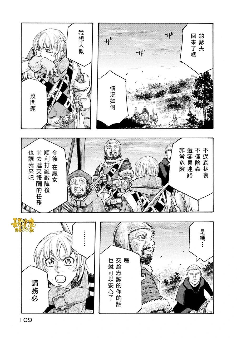 🍶纯洁的玛利亚 外传05 第19页
