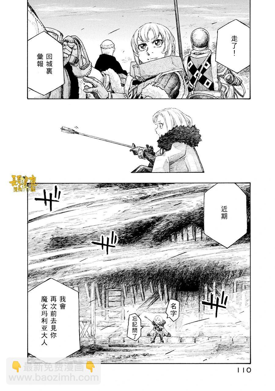 🍶纯洁的玛利亚 外传05 第20页