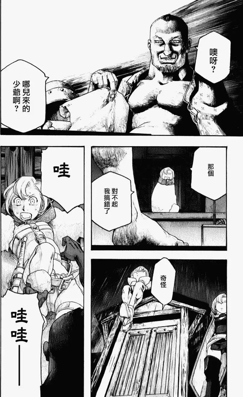 🍶纯洁的玛利亚 第04回 第10页