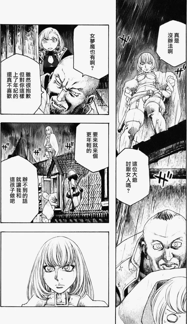 🍶纯洁的玛利亚 第04回 第12页